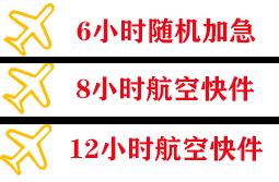 巴彦淖尔航空运输快递公司,专业空运当天件